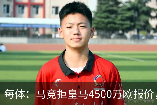 每体：马竞拒皇马4500万欧报价，3600万卖阿圭罗给曼城