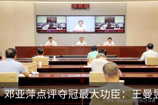 邓亚萍点评夺冠最大功臣：王曼昱就是底气，用意志扛下最强外协